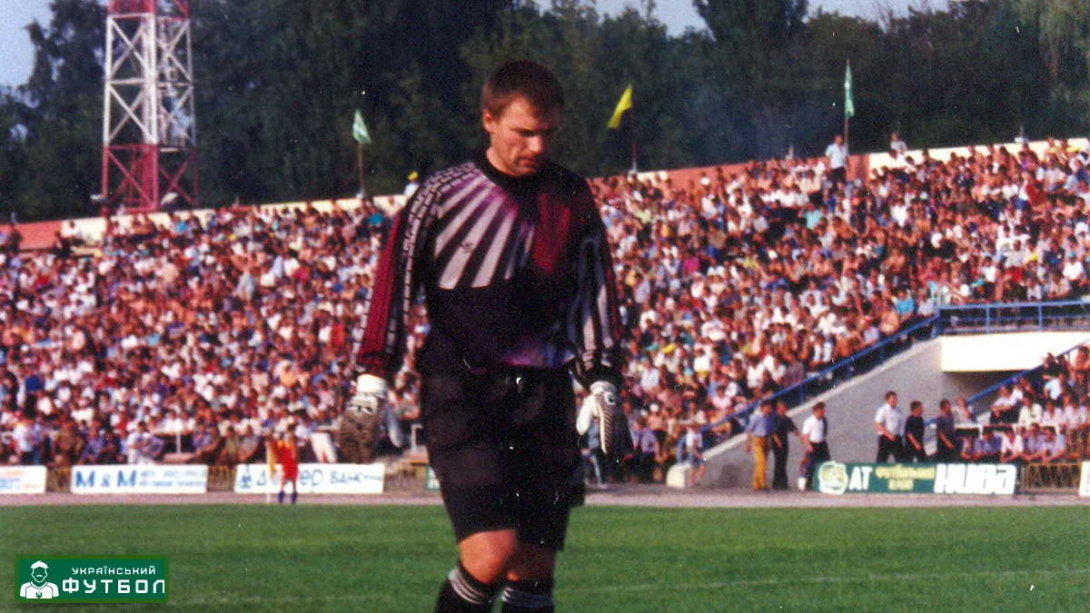 Стадион и футбольная атмосфера 1995 года